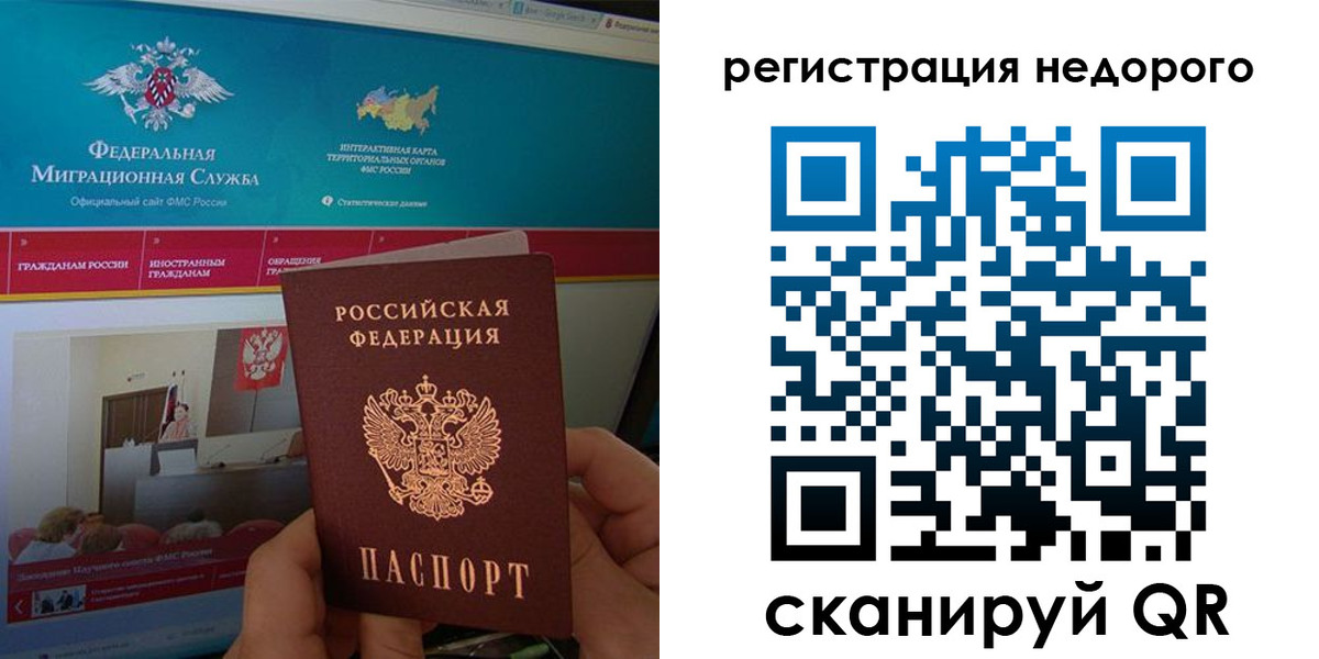 временная регистрация купить в Югорске